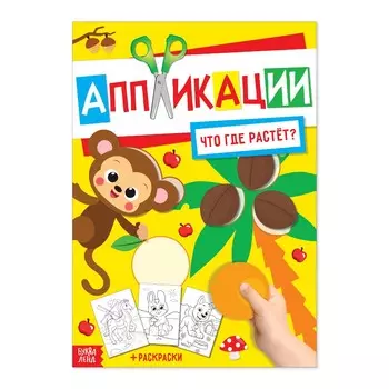 Аппликация с раскрасками