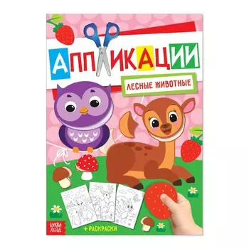 Аппликация с раскрасками а4
