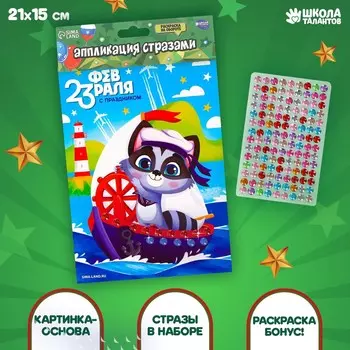 Аппликация стразами
