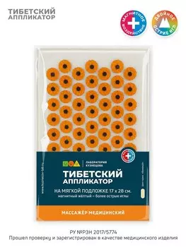 Аппликатор Кузнецова. Тибетский акупунктурный массажный коврик 17х28 см.