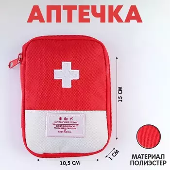 Аптечка дорожная, 15.6х11.6 см, красный