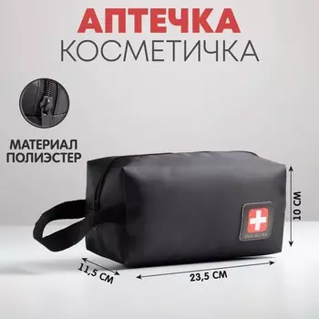 Аптечка дорожная first aid kid, 23,5х10х11,5 см