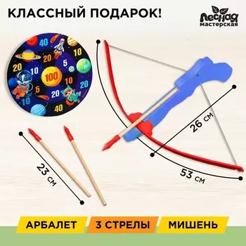 Арбалет большой