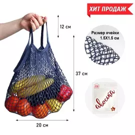 Сумка-авоська хозяйственная, клетка 1.5 см, синяя