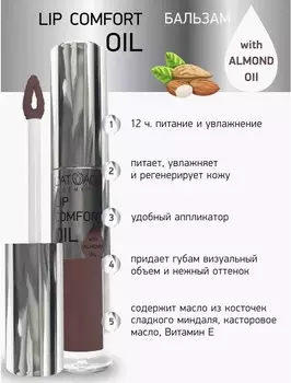 Бальзам для губ LIP COMFORT OIL № 605 Пыльная роза 3,2г