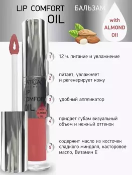 Бальзам для губ LIP COMFORT OIL № 603 Коралловый 3,2г