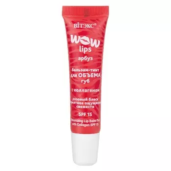 Бальзам-тинт WOW LIPS для объема с