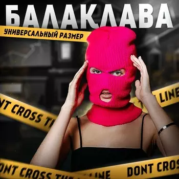 Балаклава, цвет фуксия
