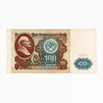 Банкнота ссср 100 рублей 1991 г.