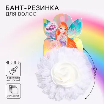 Бант для волос на резинке школьный, 7.5 см, винкс