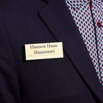Бейдж горизонтальный, внешний размер 7734 мм, внутренний размер 7532 мм, на магните
