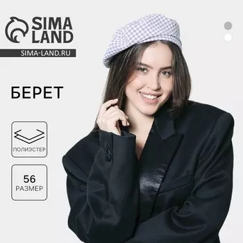 Берет