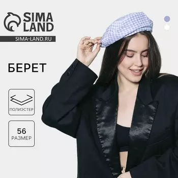 Берет