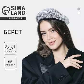 Берет