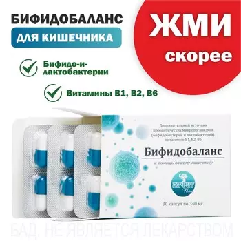"Бифидобаланс"