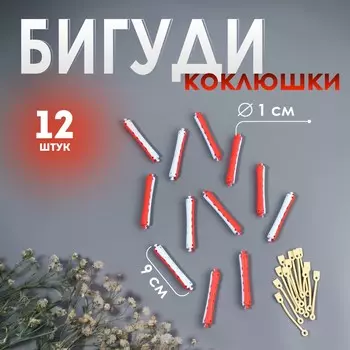 Бигуди
