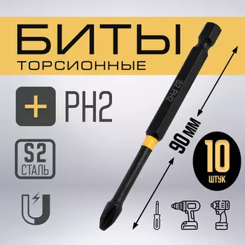 Бита тундра профи, torsion, сталь s2, ph2 х 90 мм, пластиковый кейс по 10 шт.