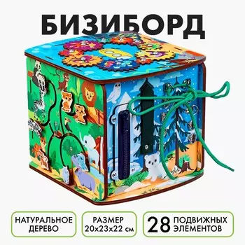 Бизиборд