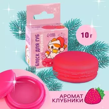 Блеск для губ макарун детский