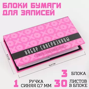 Блок для записей 3 шт. по 30 листов, стикеры, ручка шариковая синяя паста 0,7 мм