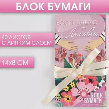 Блок бумаг с липким слоем
