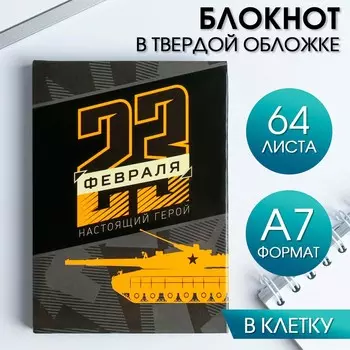 Блокнот а7, 64 листа в твердой обложке