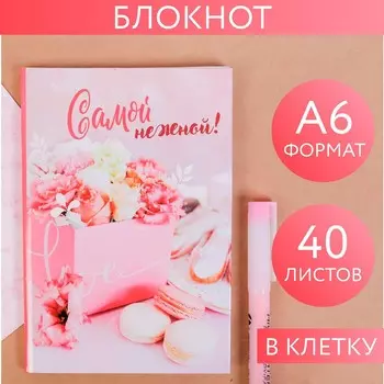 Блокнот