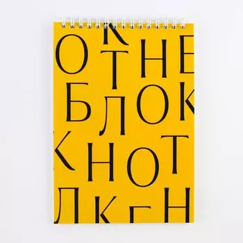 Блокнот
