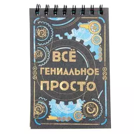 Блокнот