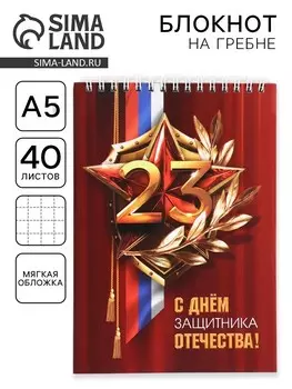 Блокнот а5, 40 л. на гребне в клетку