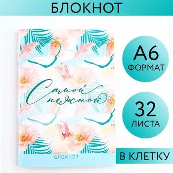 Блокнот а6, 32 л. в клетку