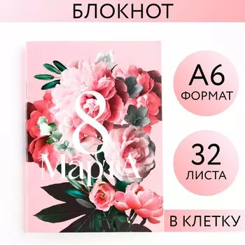Блокнот а6, 32 л. в клетку