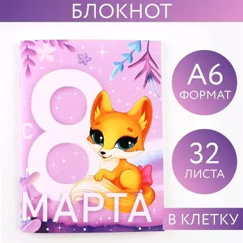 Блокнот а6, 32 л. в клетку