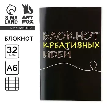 Блокнот а6, 32 л в клетку