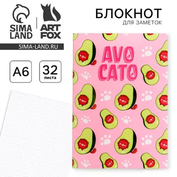 Блокнот avocato: 32 листа