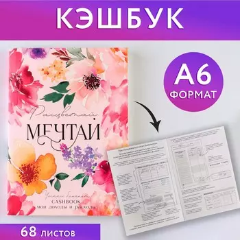 Блокнот для планирования финансов