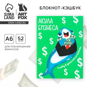 Блокнот для планирования финансов