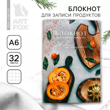 Блокнот для записи продуктов
