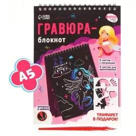 Блокнот-гравюра