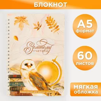 Блокнот на гребне