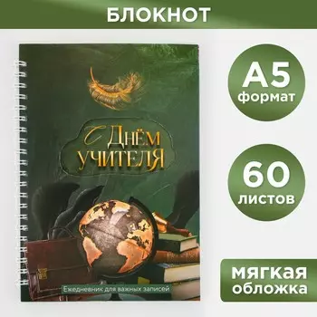 Блокнот на гребне