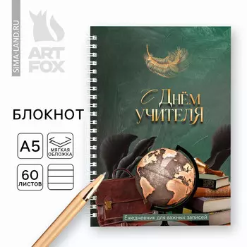 Ежедневник на гребне а5, 60 л.