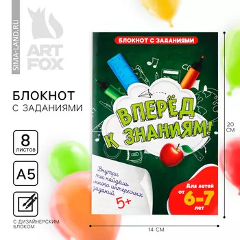 Блокнот на выпускной с заданиями а5, 8 л