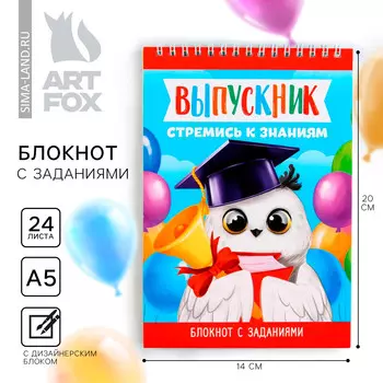 Блокнот на выпускной с заданиями на гребне