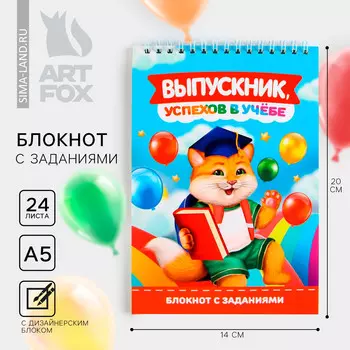 Блокнот на выпускной с заданиями на гребне