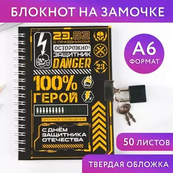Блокнот на замочке а6, 50 листов в твердой обложке