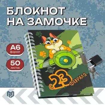 Блокнот на замочке а6, 50 листов в твердой обложке