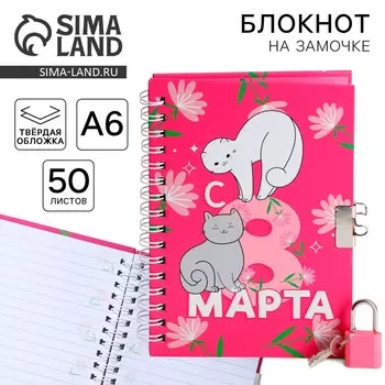 Блокнот на замочке а6, 50 л.