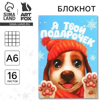 Блокнот новогодний а6, 16 л