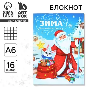 Блокнот новогодний а6, 16 л